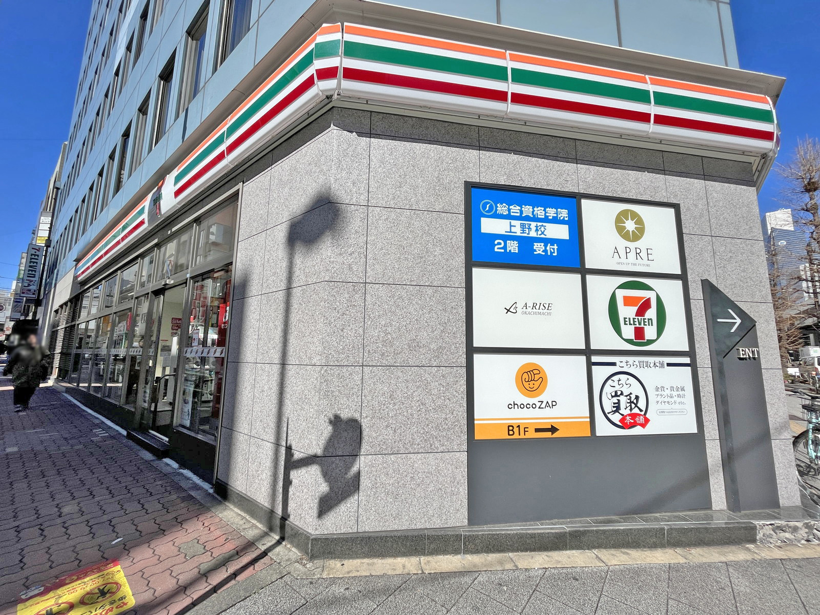 同じ並びのセブンイレブン仲御徒町駅前店