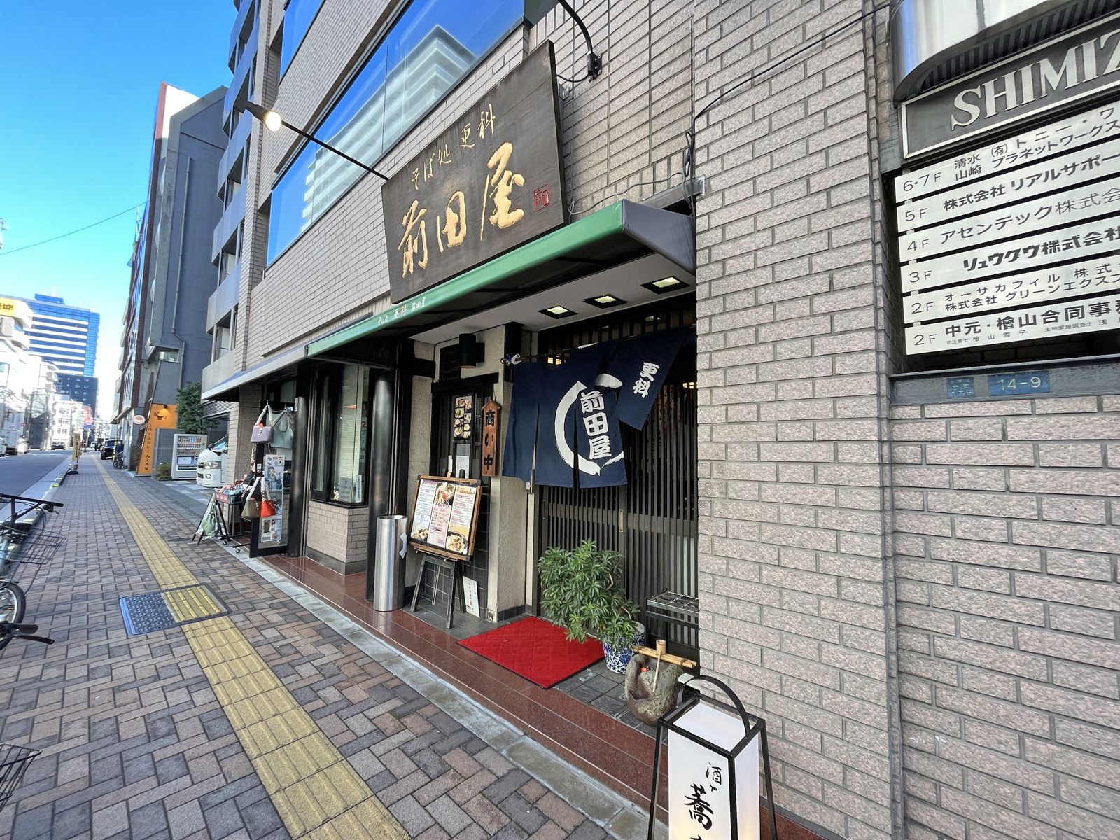 同じ並びのそば処更科前田屋