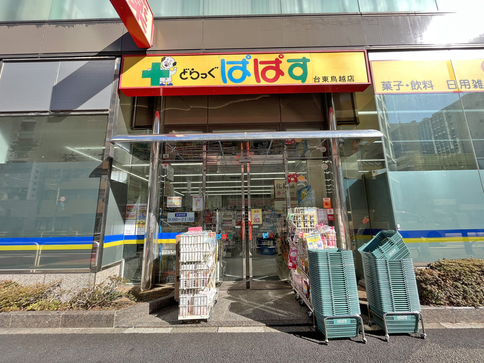 徒歩2分のどらっぐぱぱす台東鳥越店