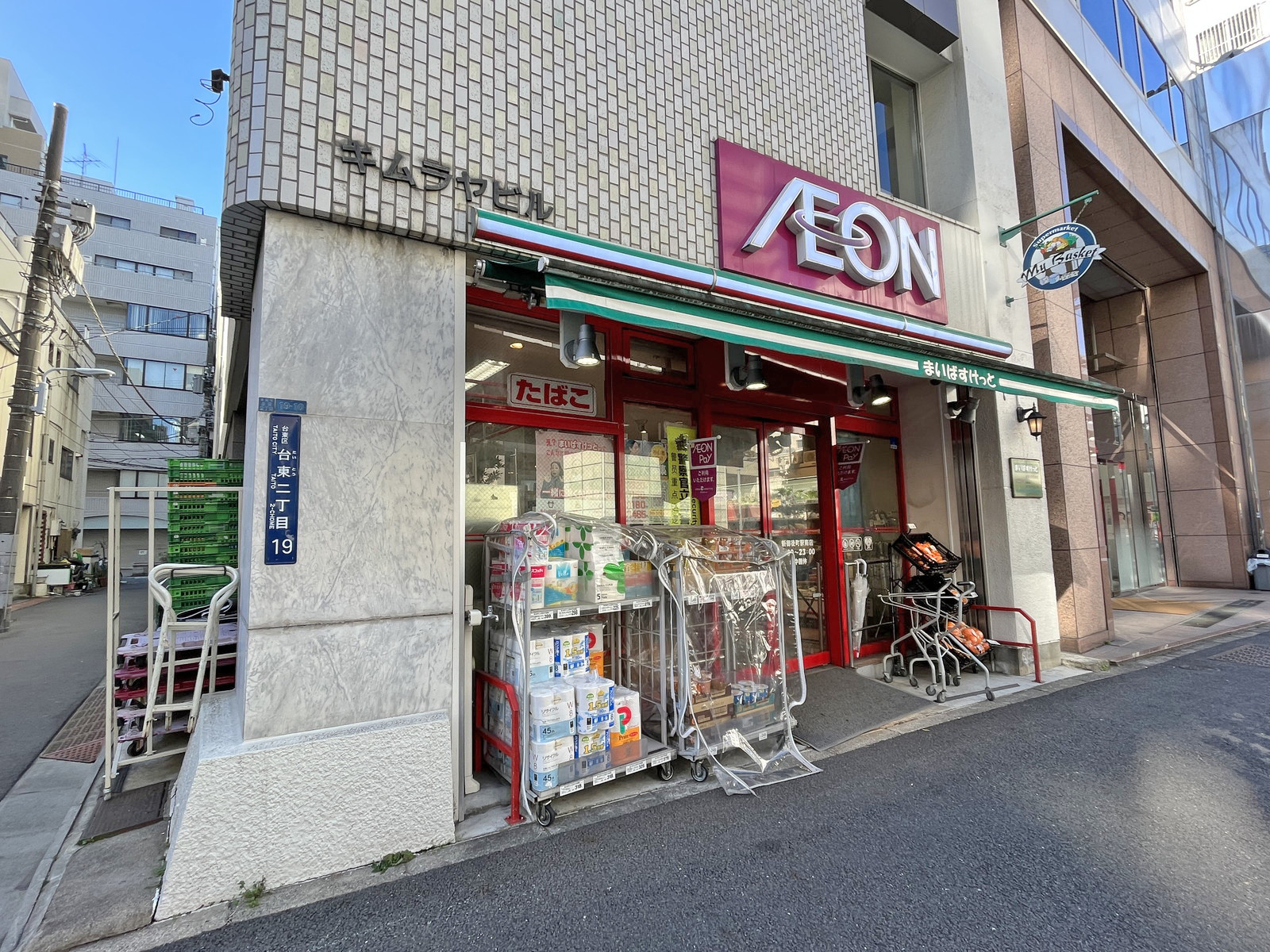 徒歩1分のまいばすけっと新御徒町南店