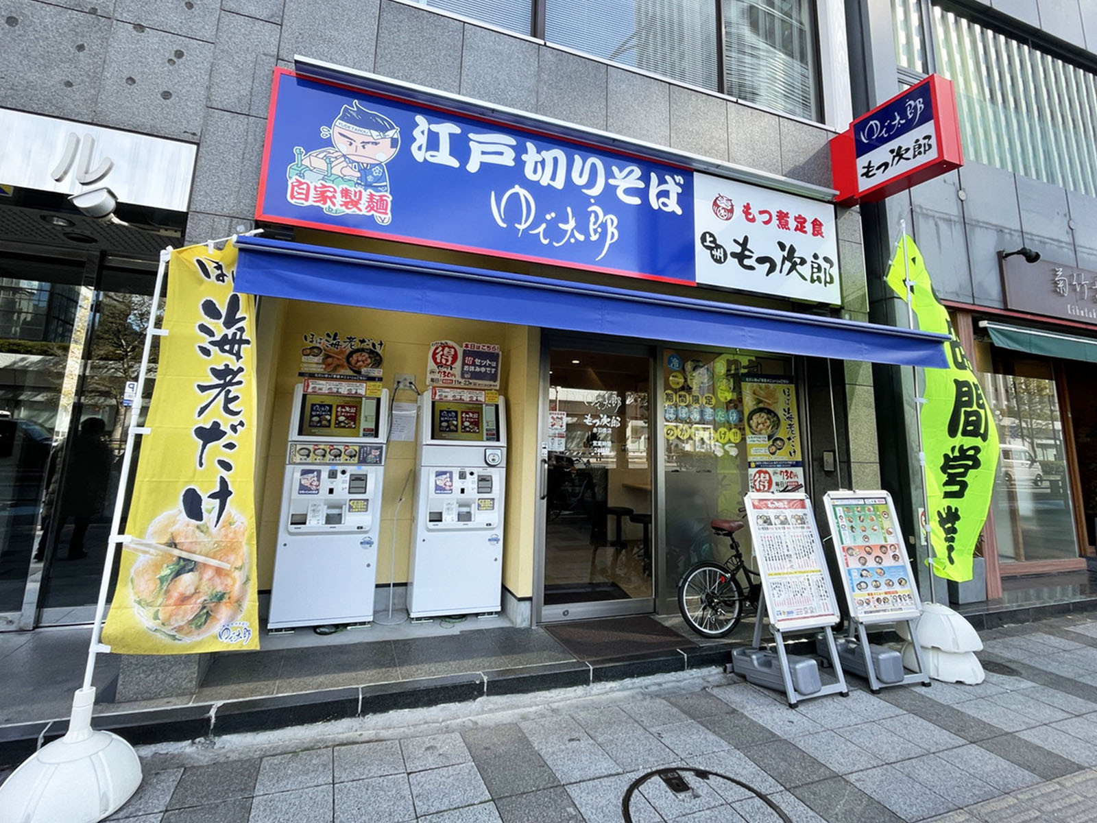 近くのゆで太郎 赤羽橋店