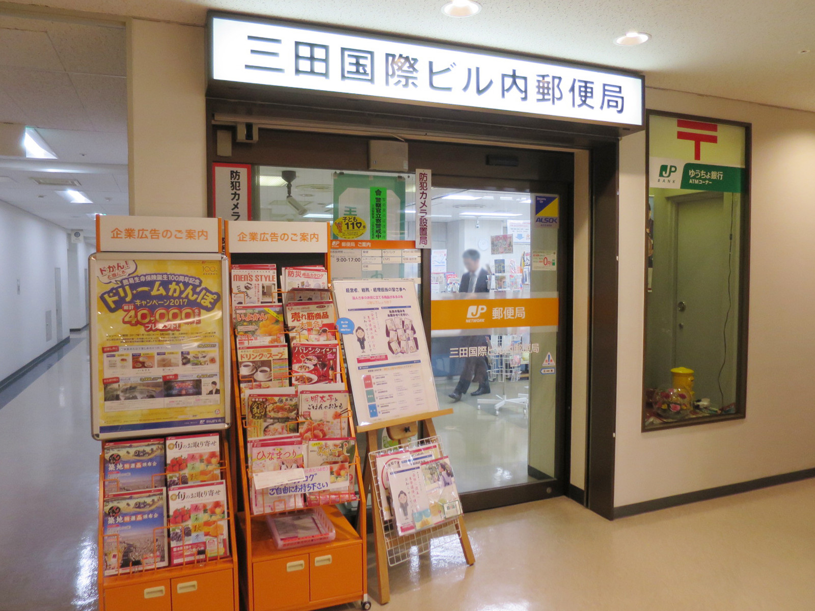 徒歩3分の三田国際ビル内郵便局
