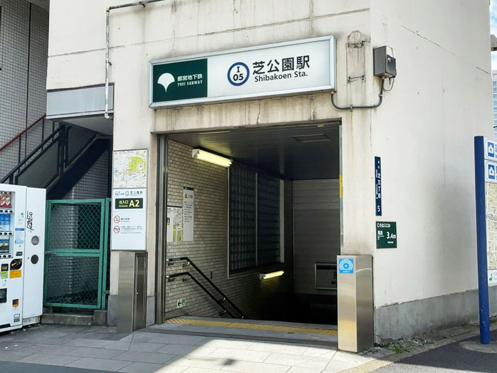 徒歩圏内の「芝公園駅」