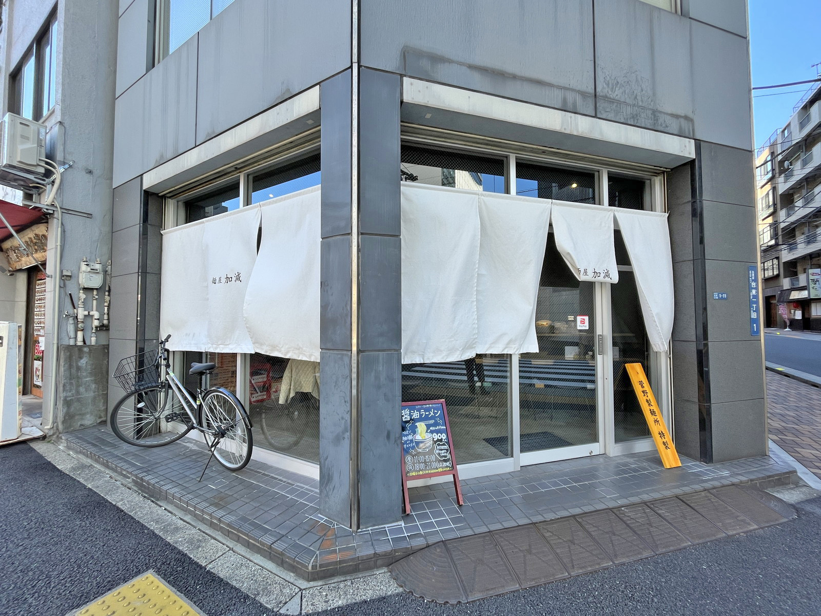 向かいの通りの麺屋加減