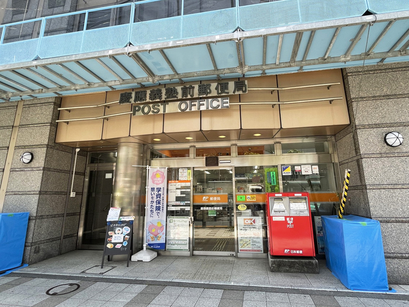近くの慶應義塾前郵便局