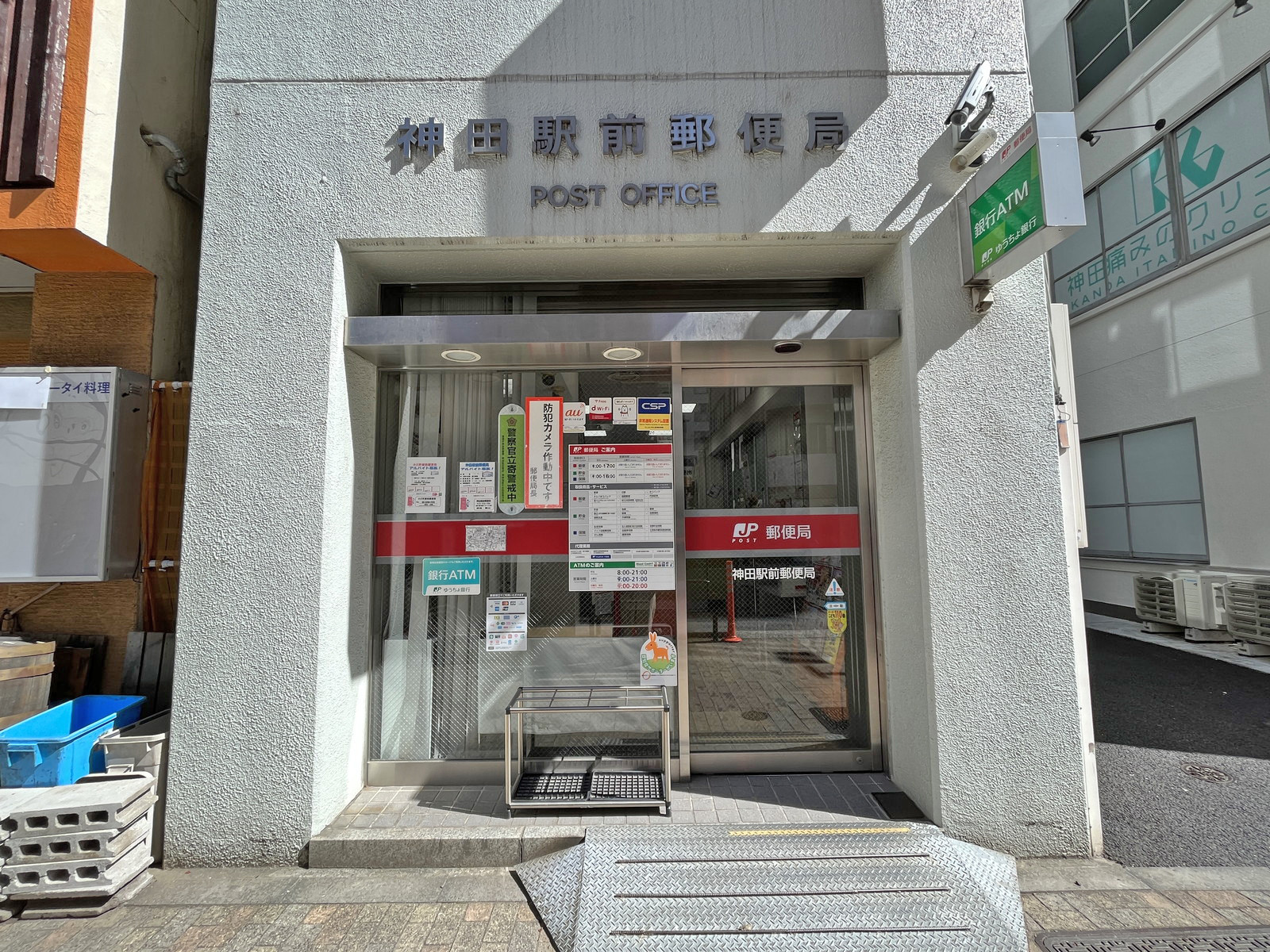 徒歩3分の神田駅前郵便局