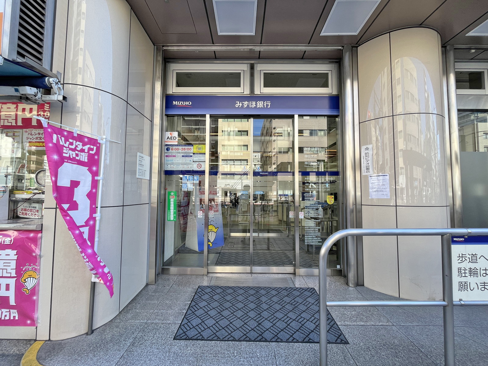 徒歩3分のみずほ銀行神田支店