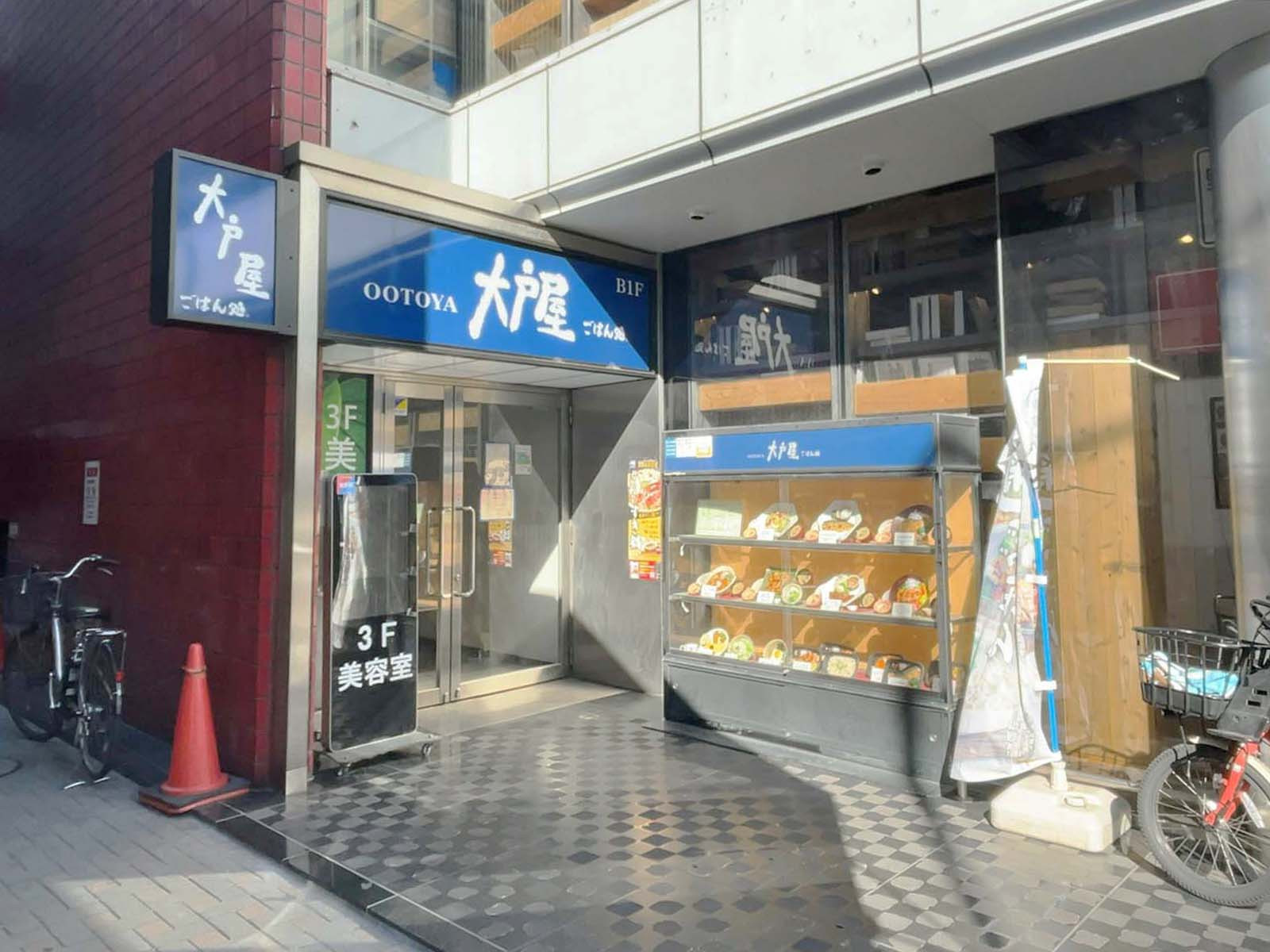 徒歩2分の大戸屋ごはん処 田町店