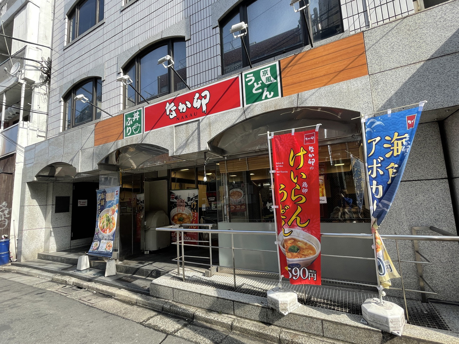 付近のなか卯 渋谷宇田川町店