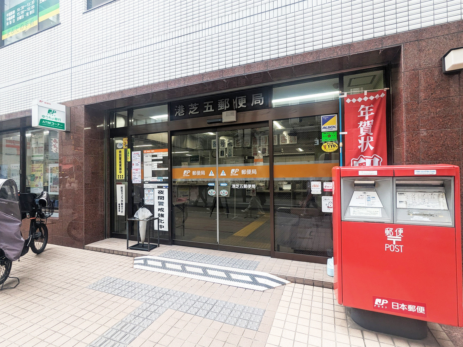 徒歩5分の港芝五郵便局