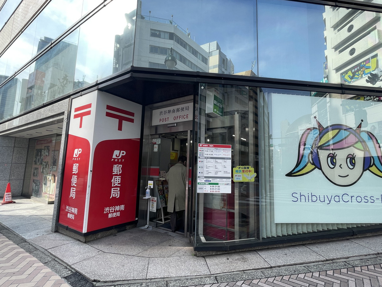 徒歩1分の渋谷神南郵便局