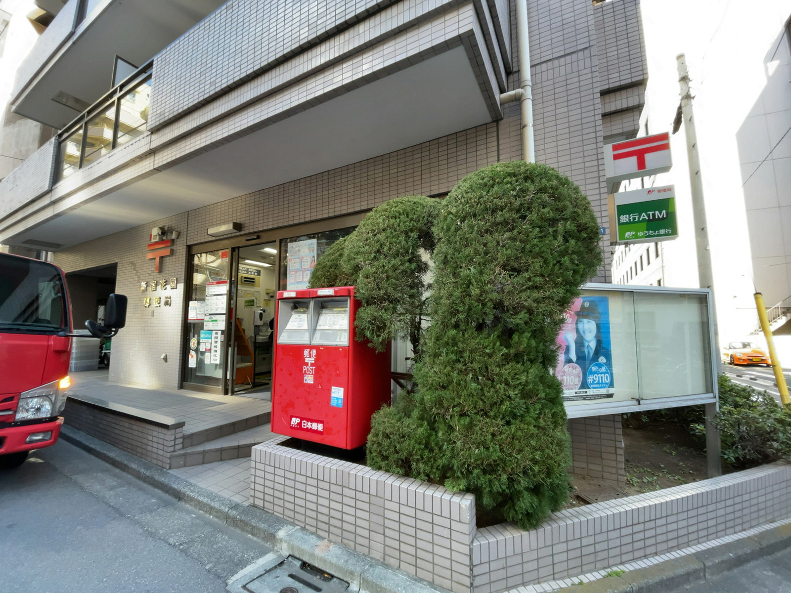 至近の新宿花園郵便局