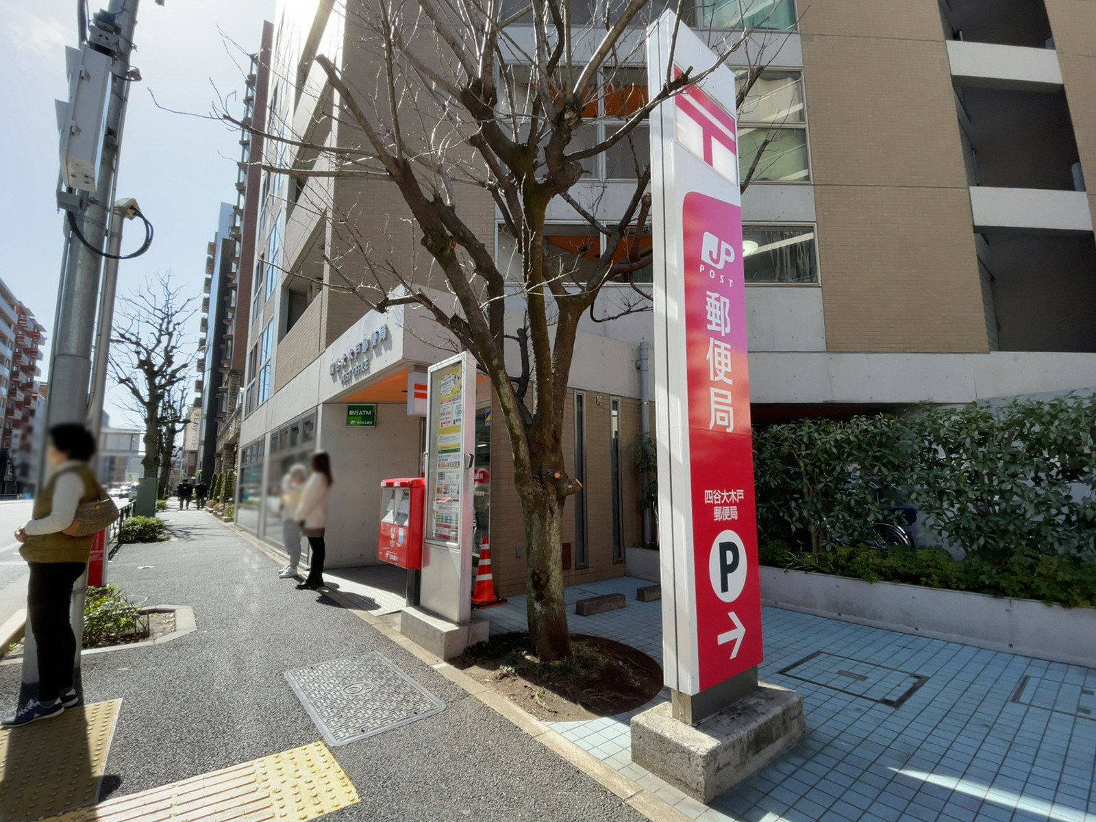至近の四谷大木戸郵便局
