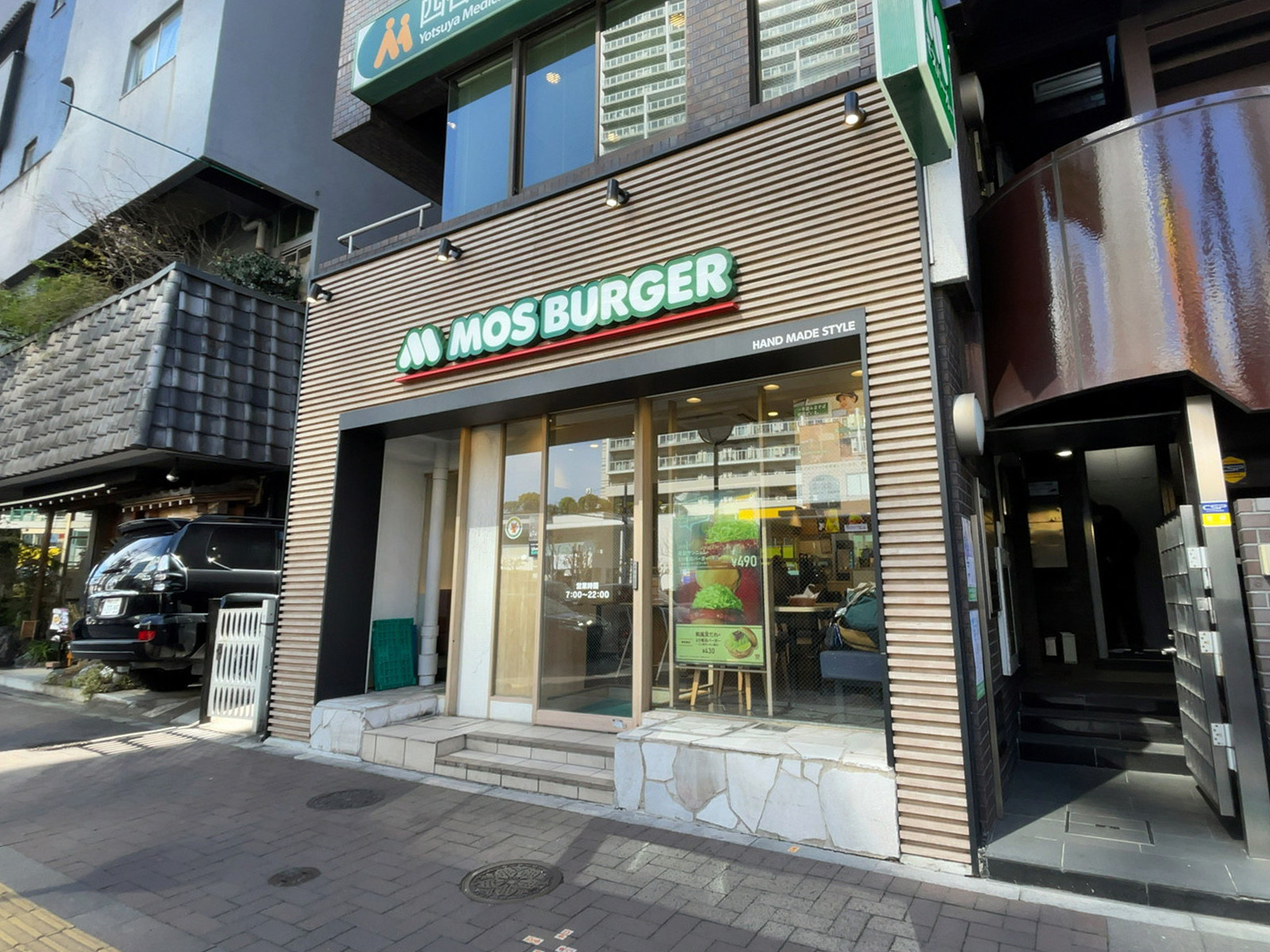 近くのモスバーガー 四谷四丁目店