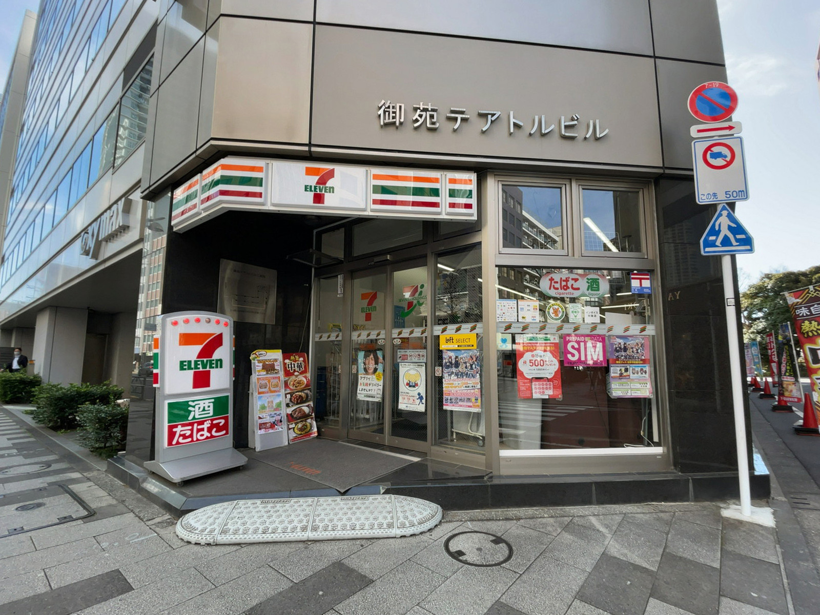 徒歩1分のセブンイレブン 新宿1丁目新宿通り店