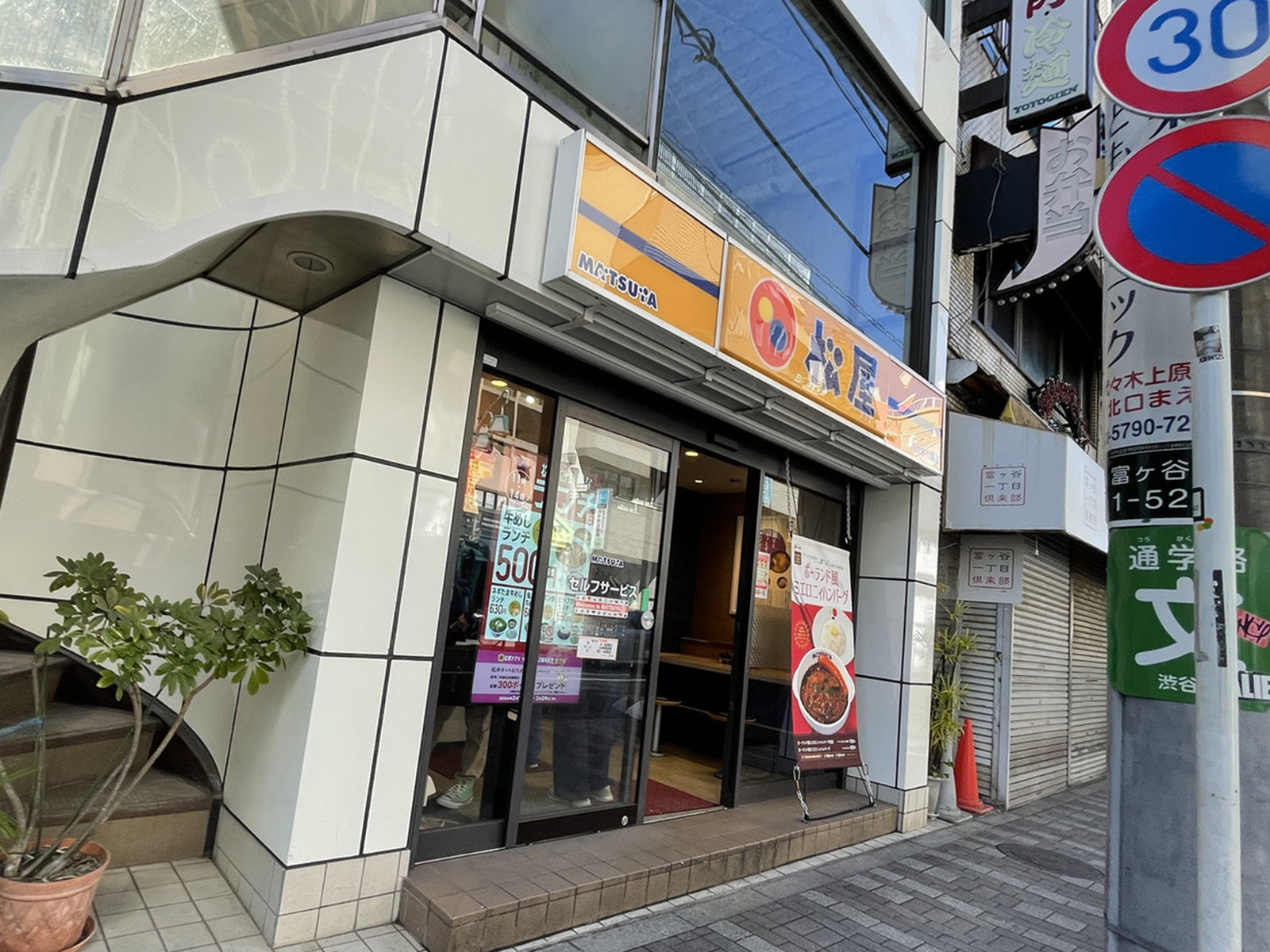 駅周辺には飲食店が点在