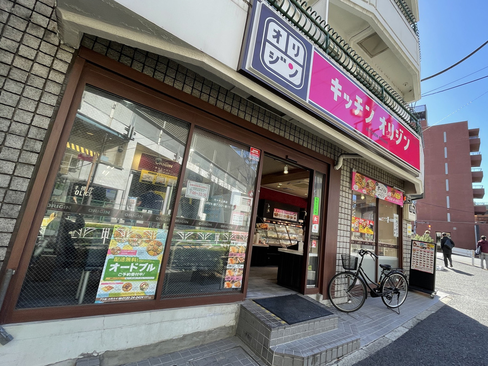 徒歩2分のキッチンオリジン代々木上原店