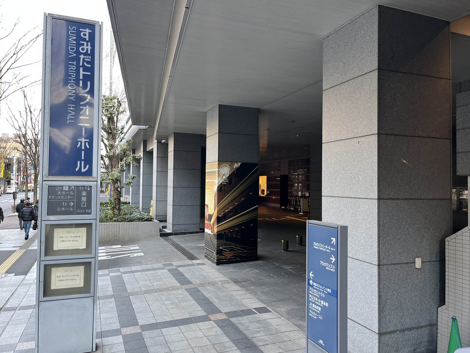 隣のすみだトリフォニーホール