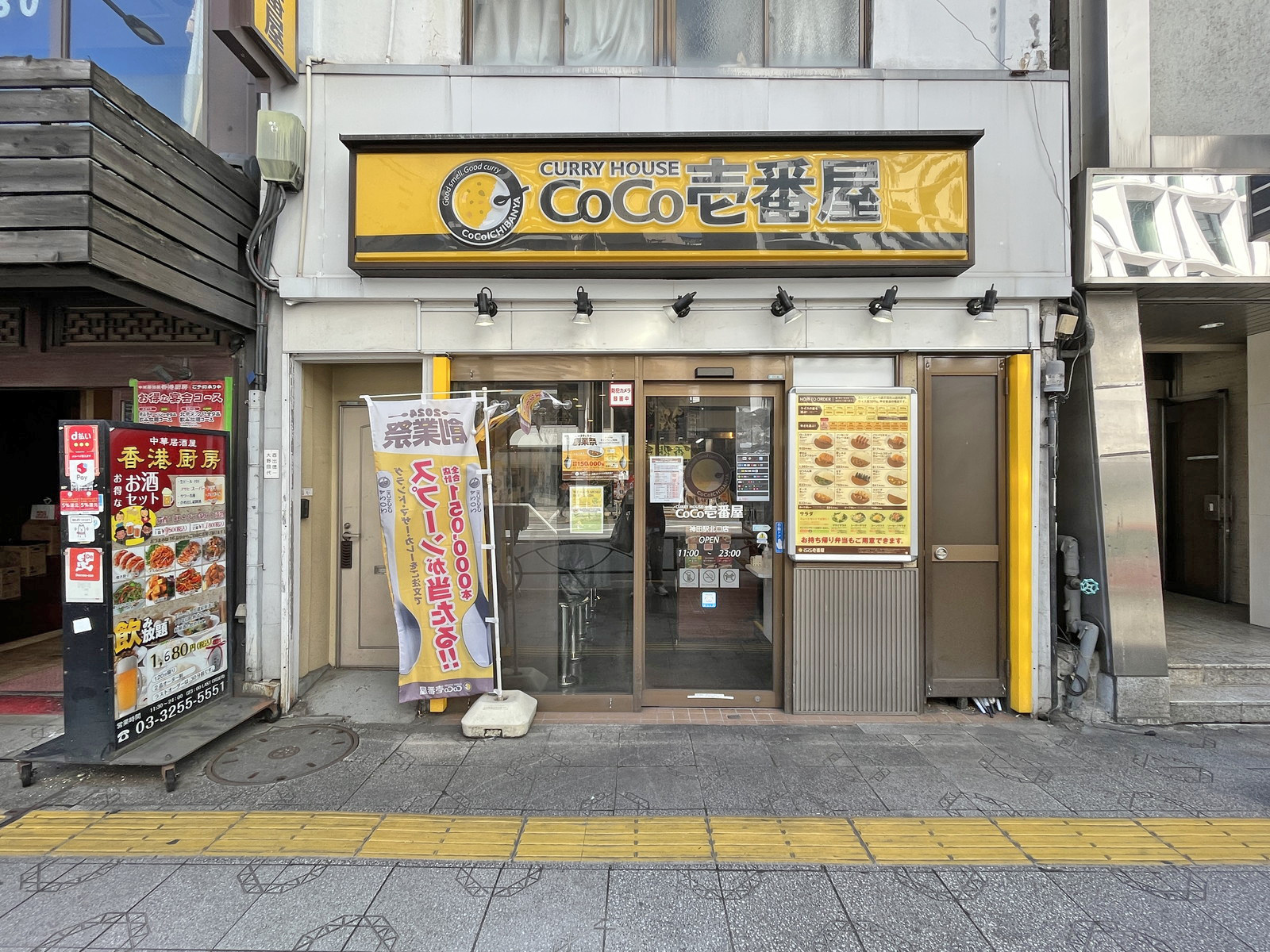 徒歩2分のCoCo壱番屋神田駅北口店