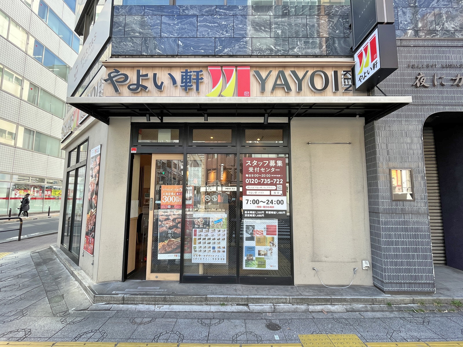 徒歩1分のやよい軒神田北口店