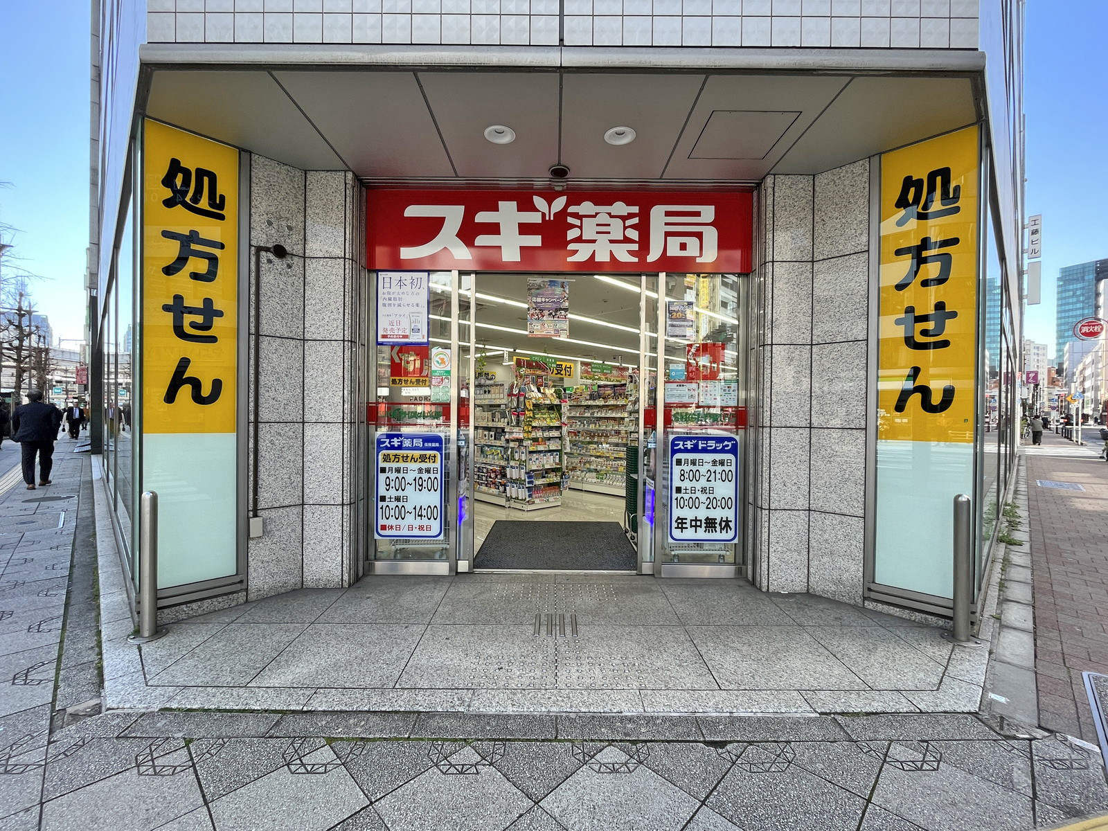向かいのスギ薬局神田駅北口店