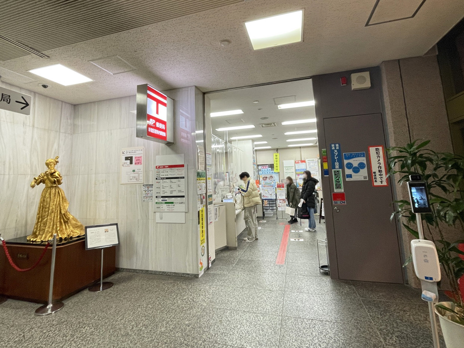 近くの新宿区役所内郵便局