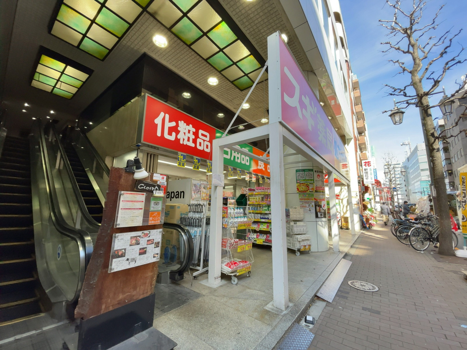 徒歩2分のスギ薬局 新宿二丁目店