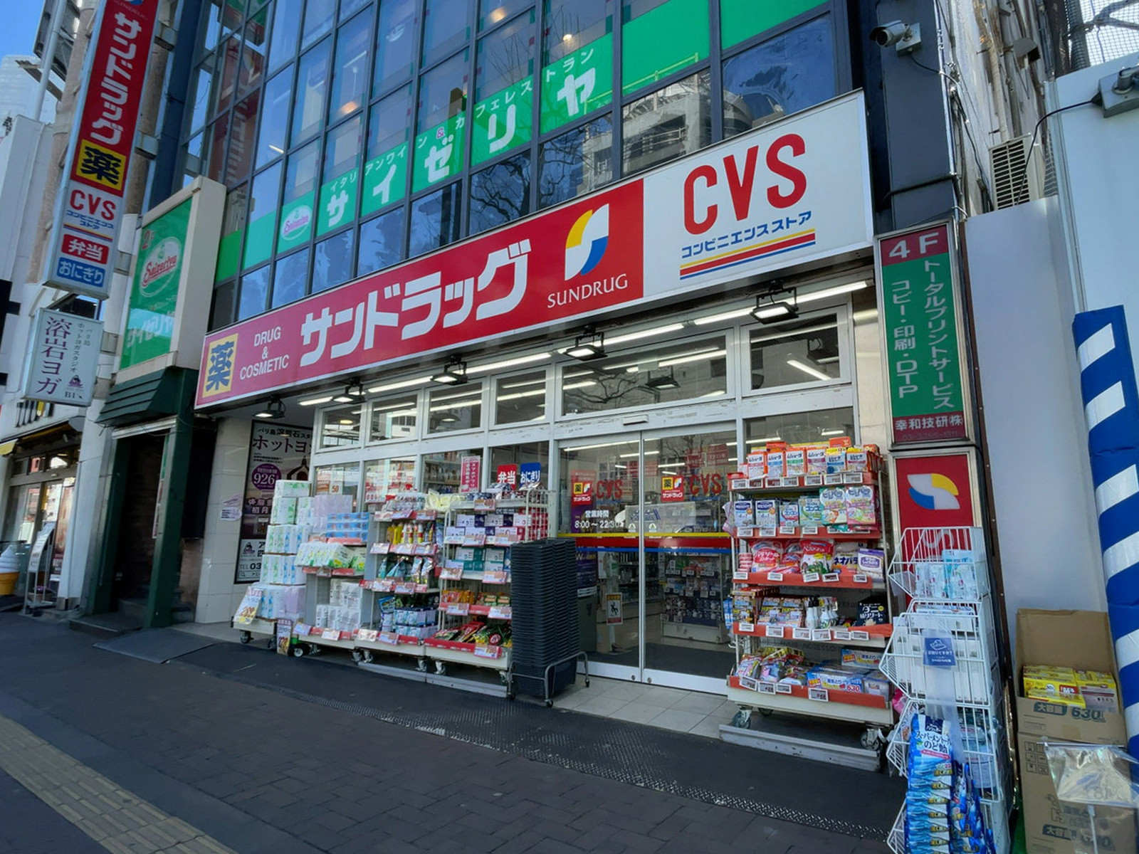 至近のサンドラッグ CVS四谷三丁目店