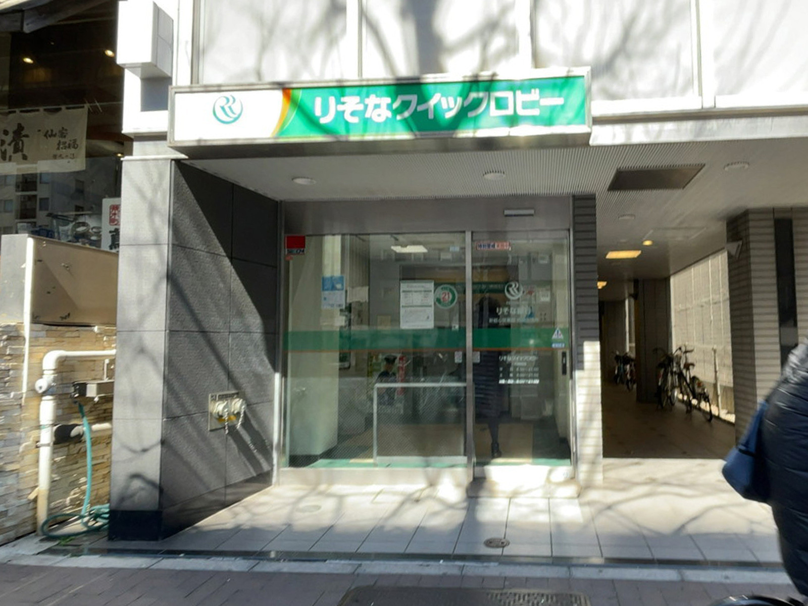 徒歩1分のりそな銀行 四谷出張所