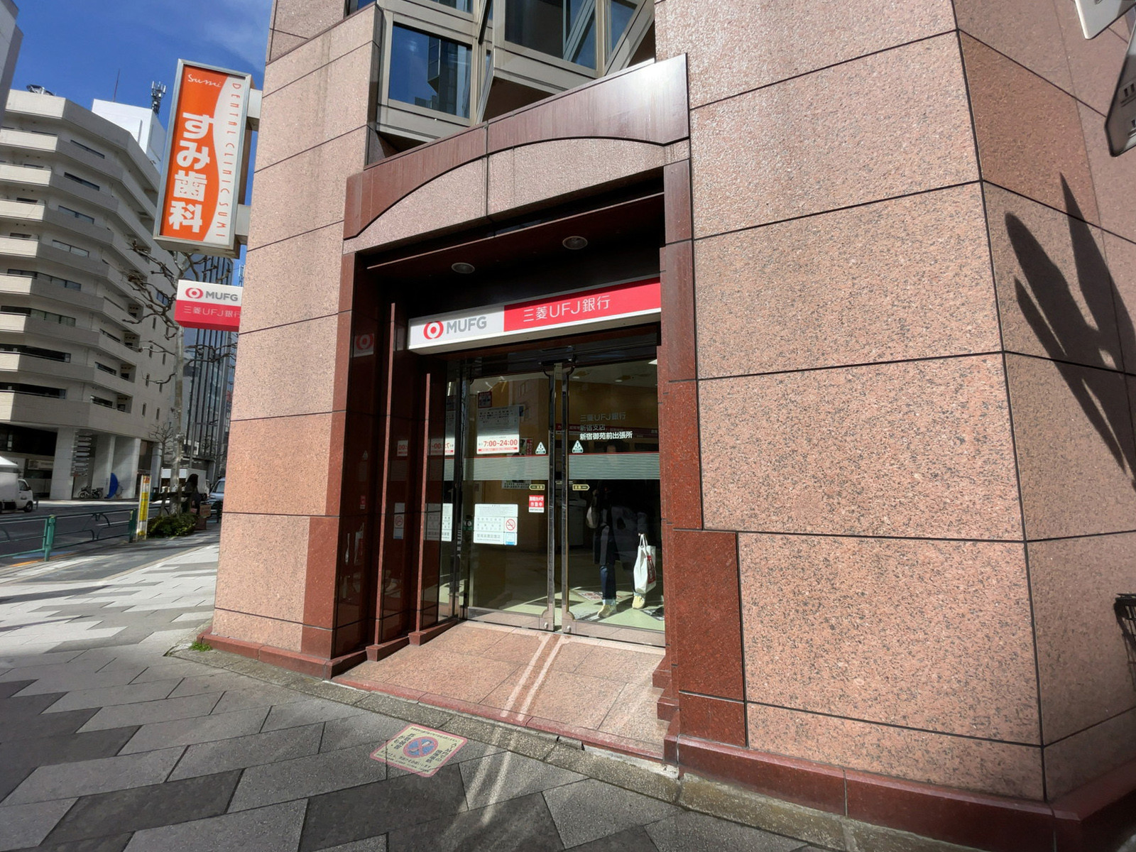 近くの三菱UFJ銀行 ATMコーナー 新宿御苑前