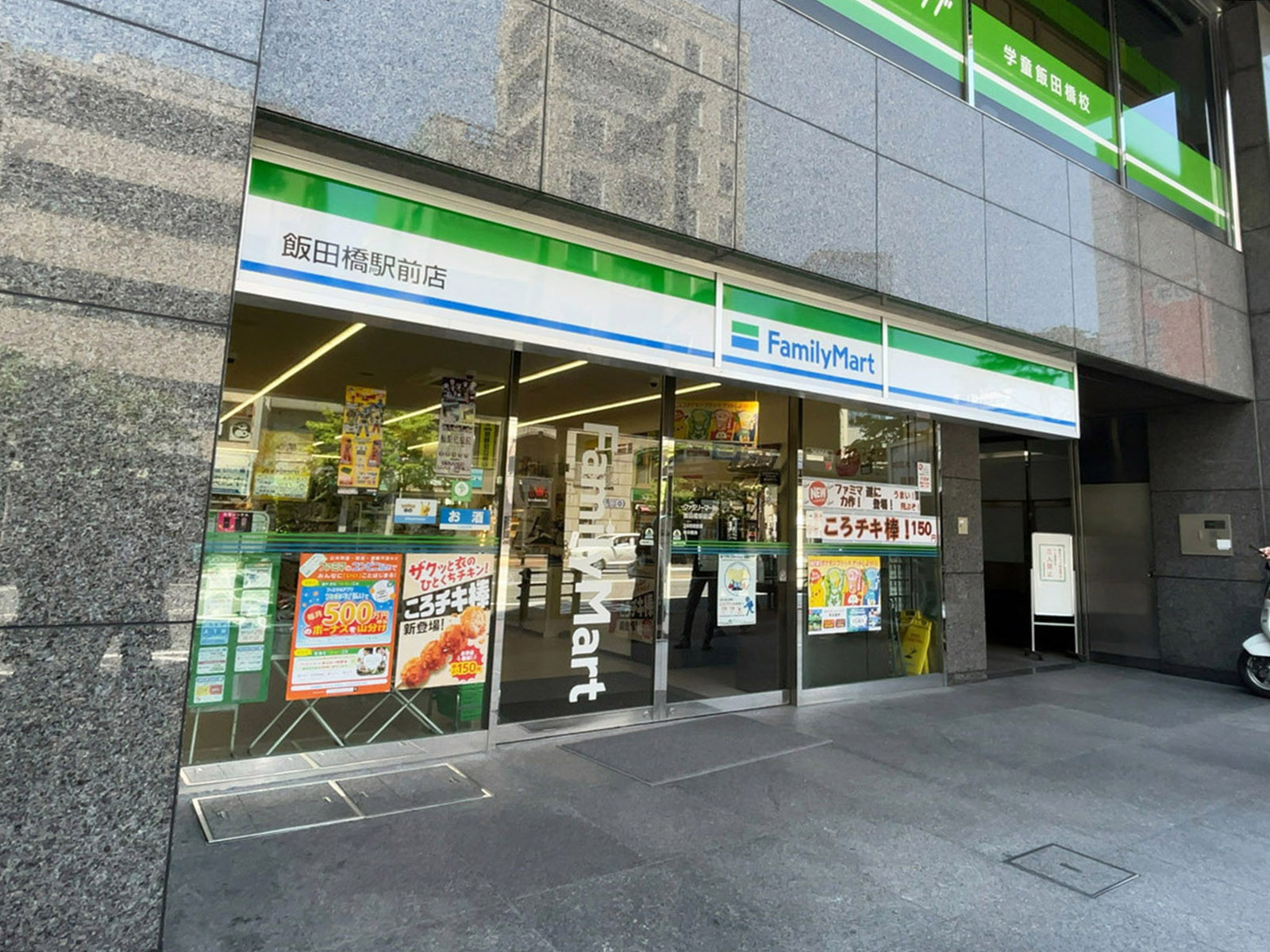 近くのファミリーマート 飯田橋駅前店