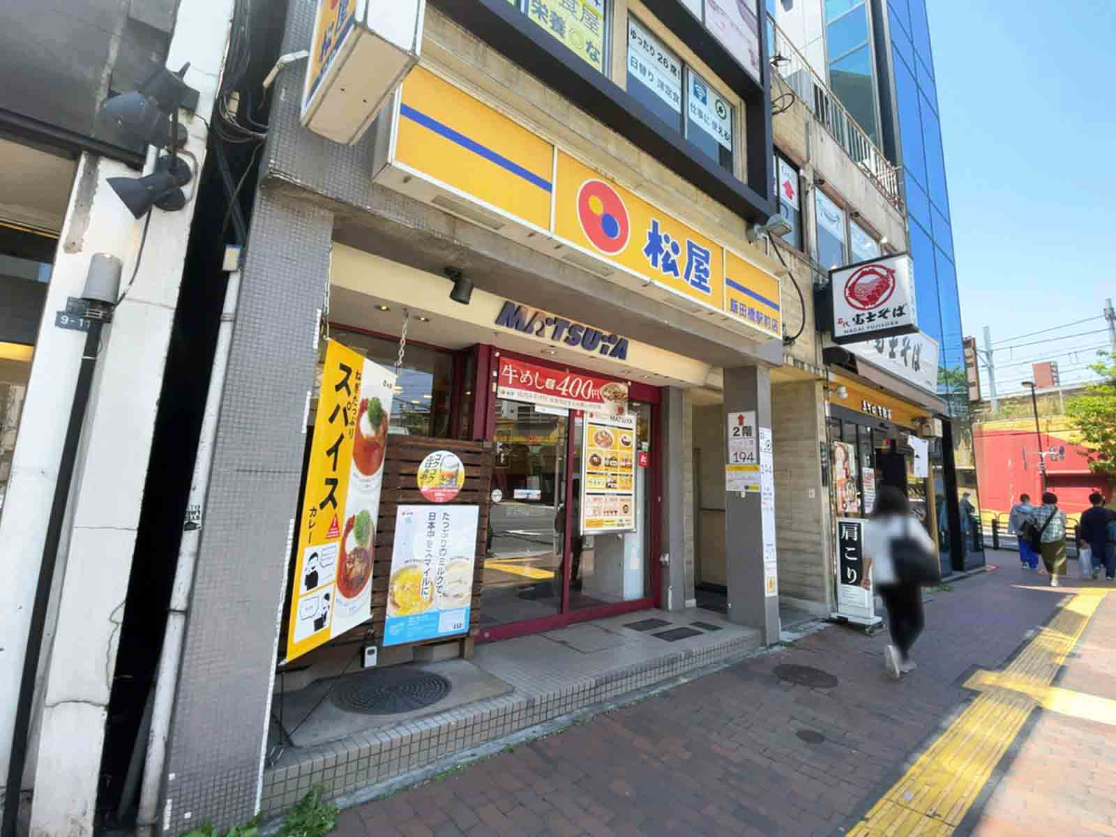 付近の松屋 飯田橋駅前店