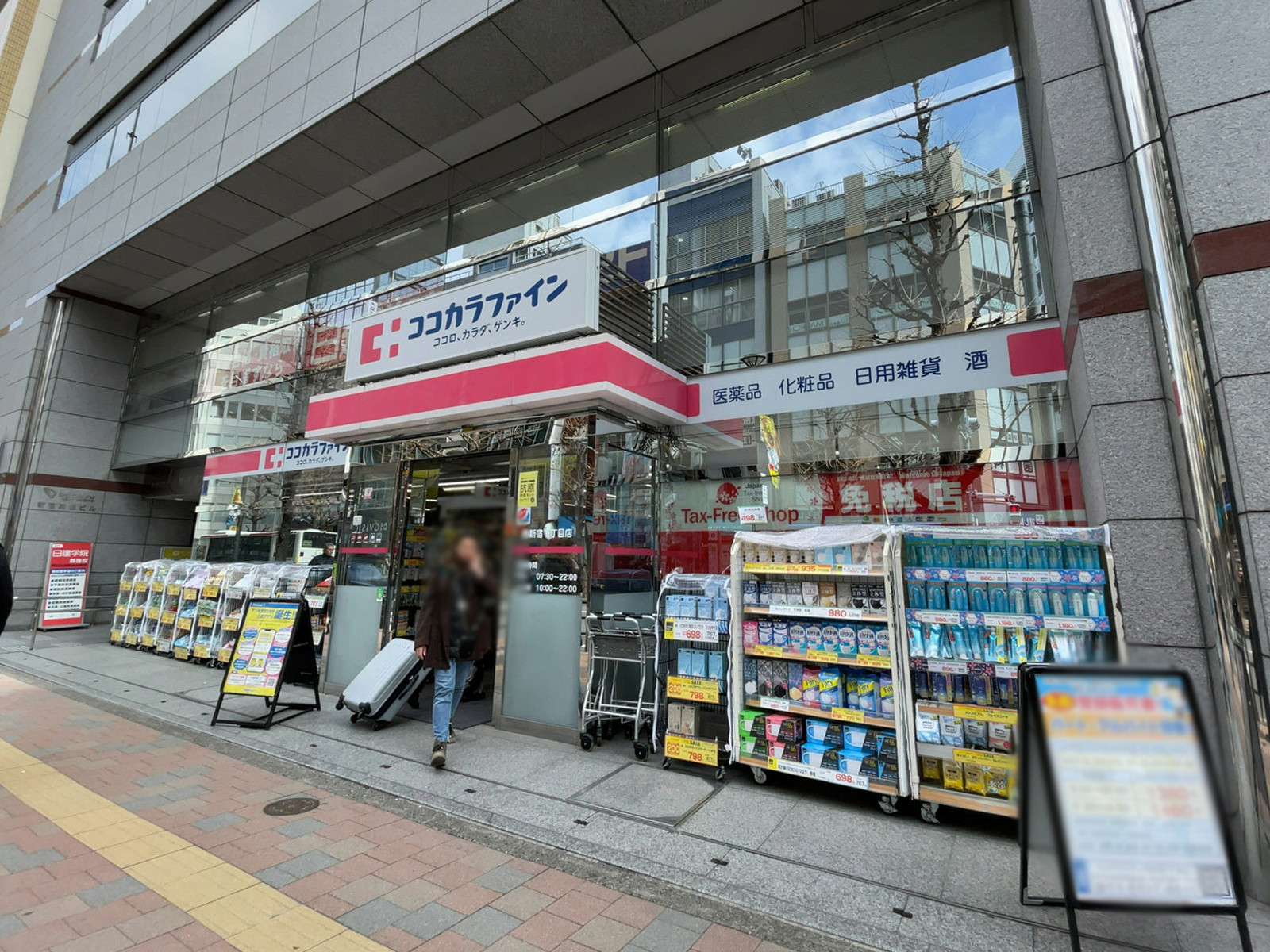 近くのココカラファイン 西新宿7丁目店