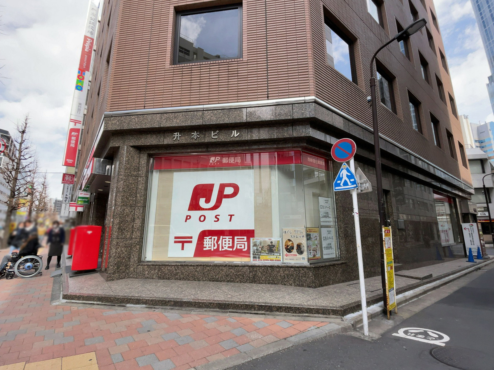 徒歩3分の西新宿七郵便局