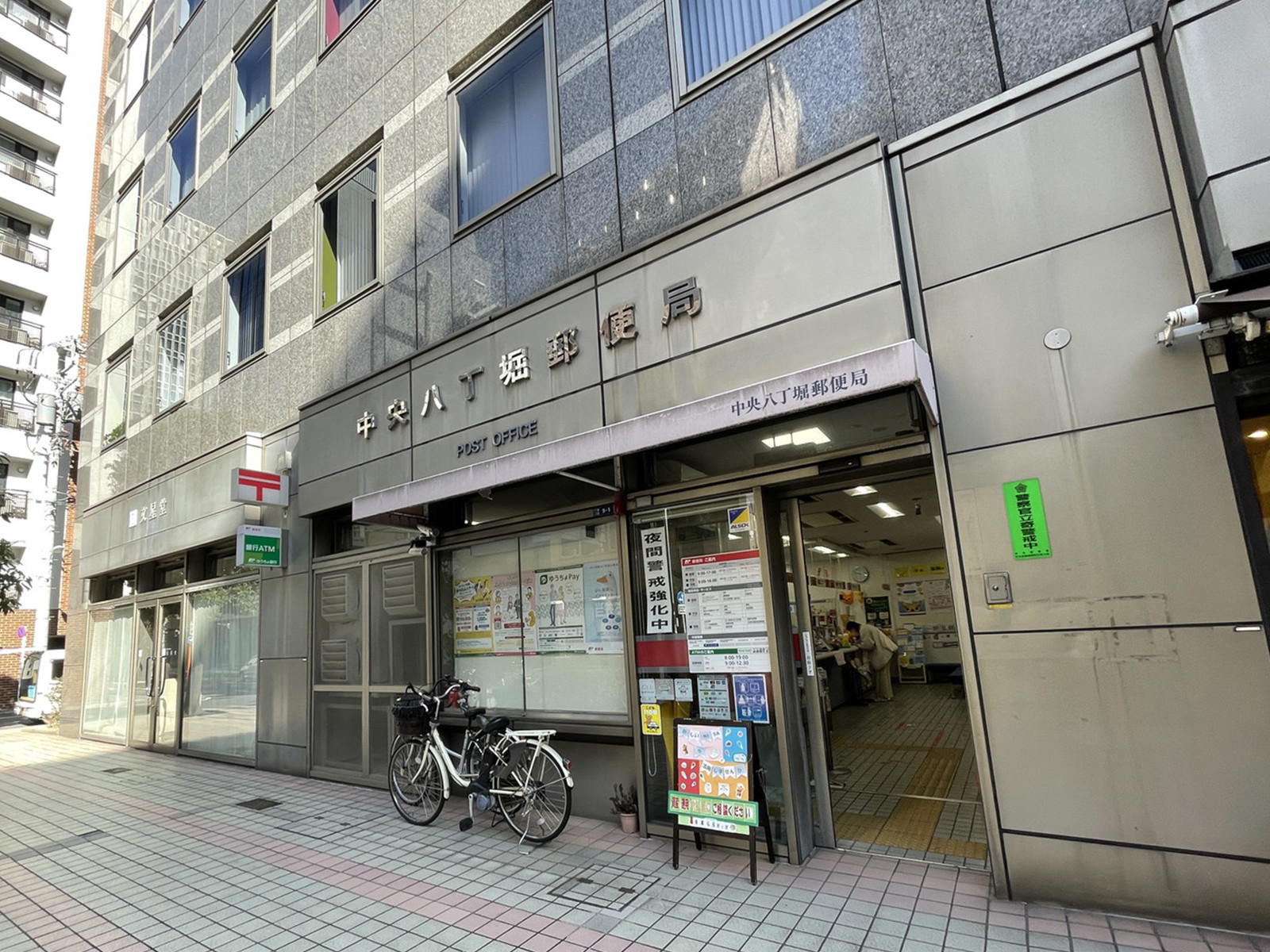 徒歩2分の中央八丁堀郵便局