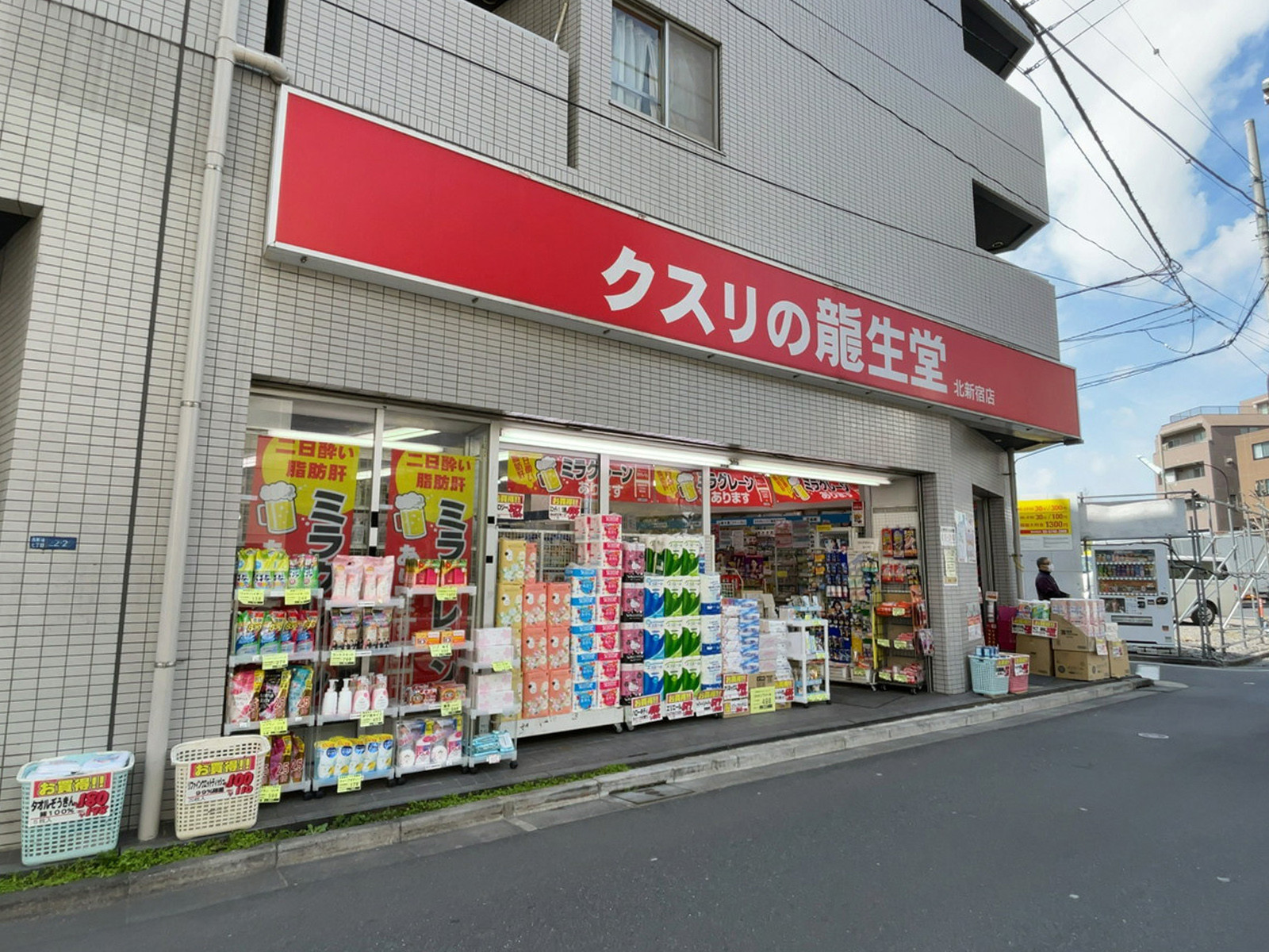 徒歩3分のクスリの龍生堂 北新宿店