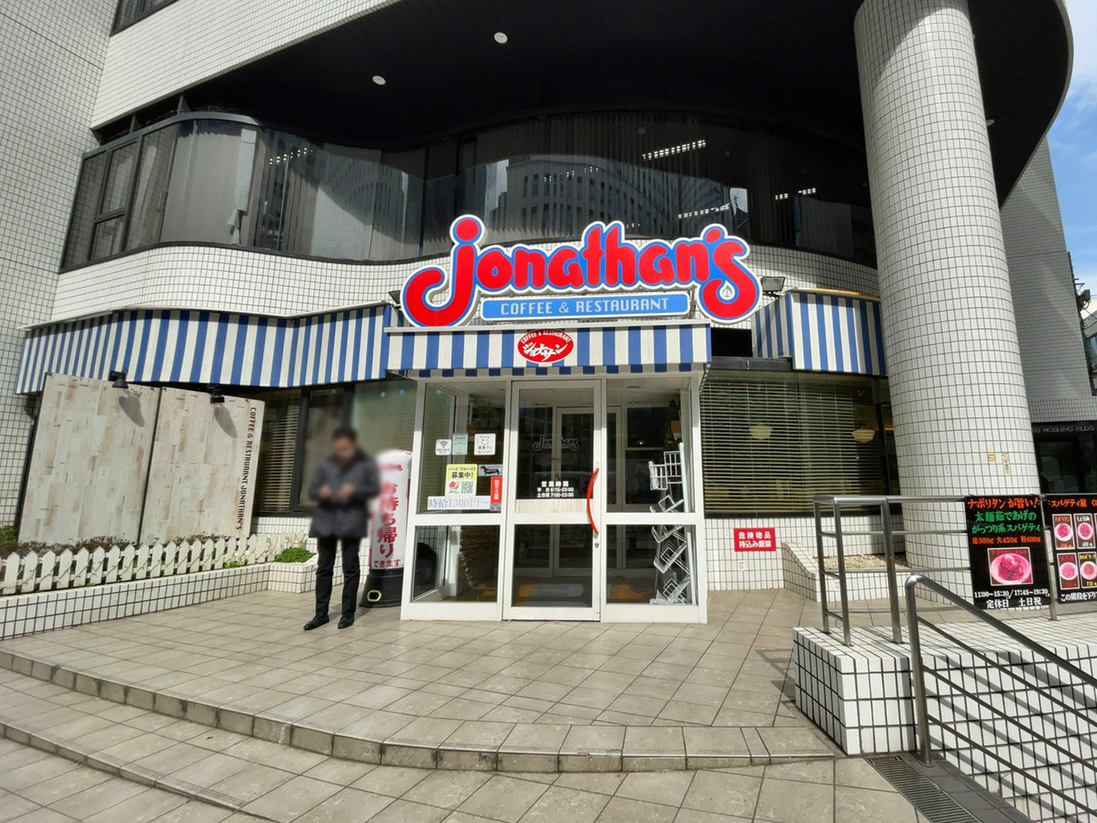 至近のジョナサン 西新宿店