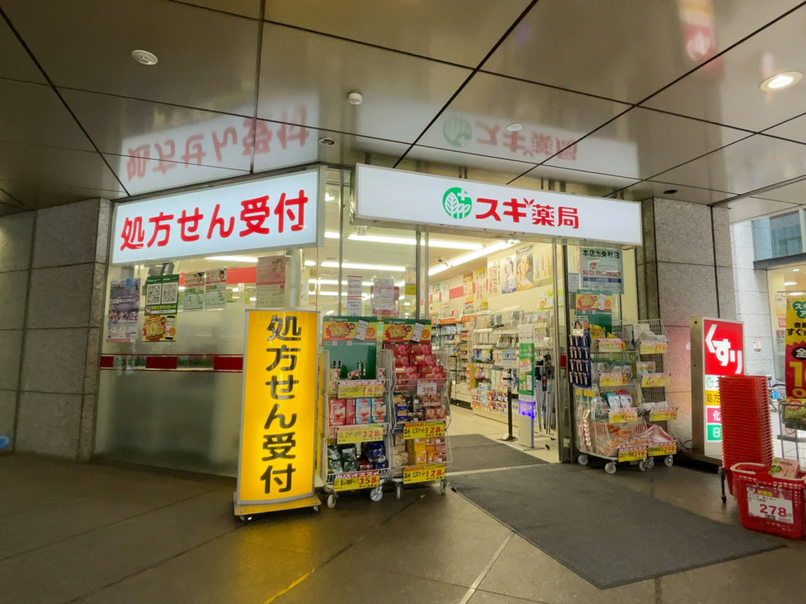 徒歩1分のスギ薬局 西新宿医大前店