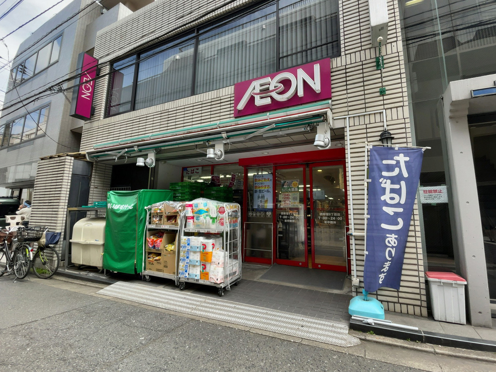 徒歩3分のまいばすけっと 西新宿8丁目