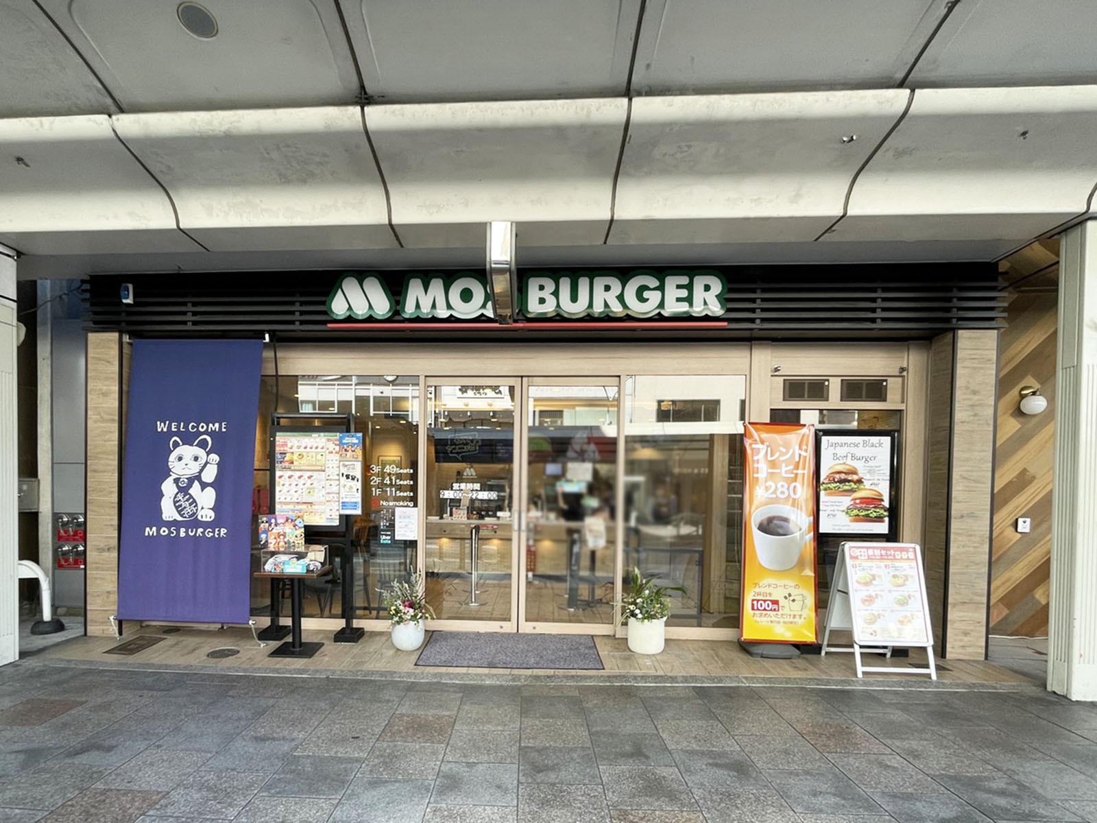 並びにあるモスバーガー四条河原町店