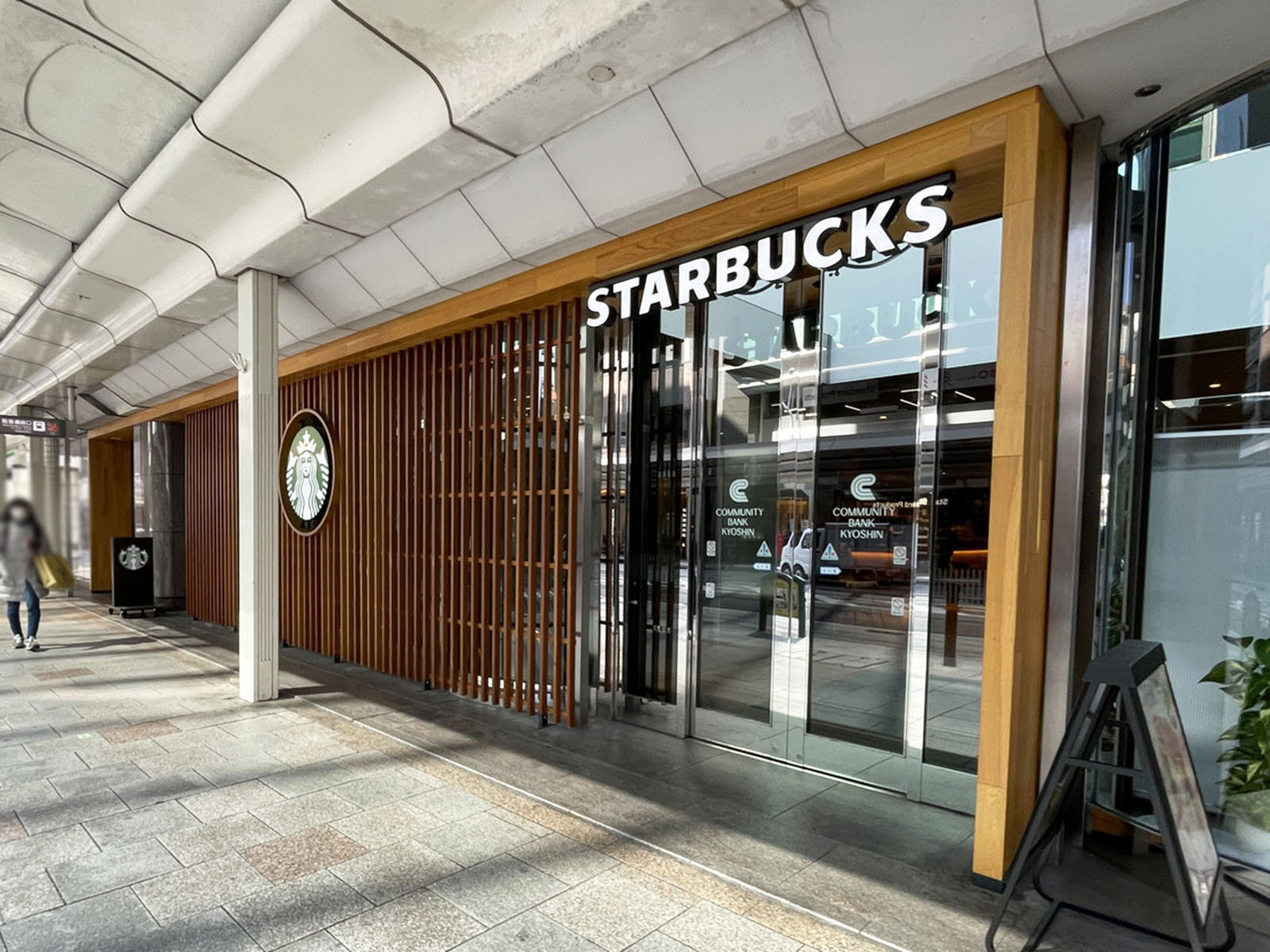 並びにあるスターバックスコーヒー 京都信用金庫本店ビル店