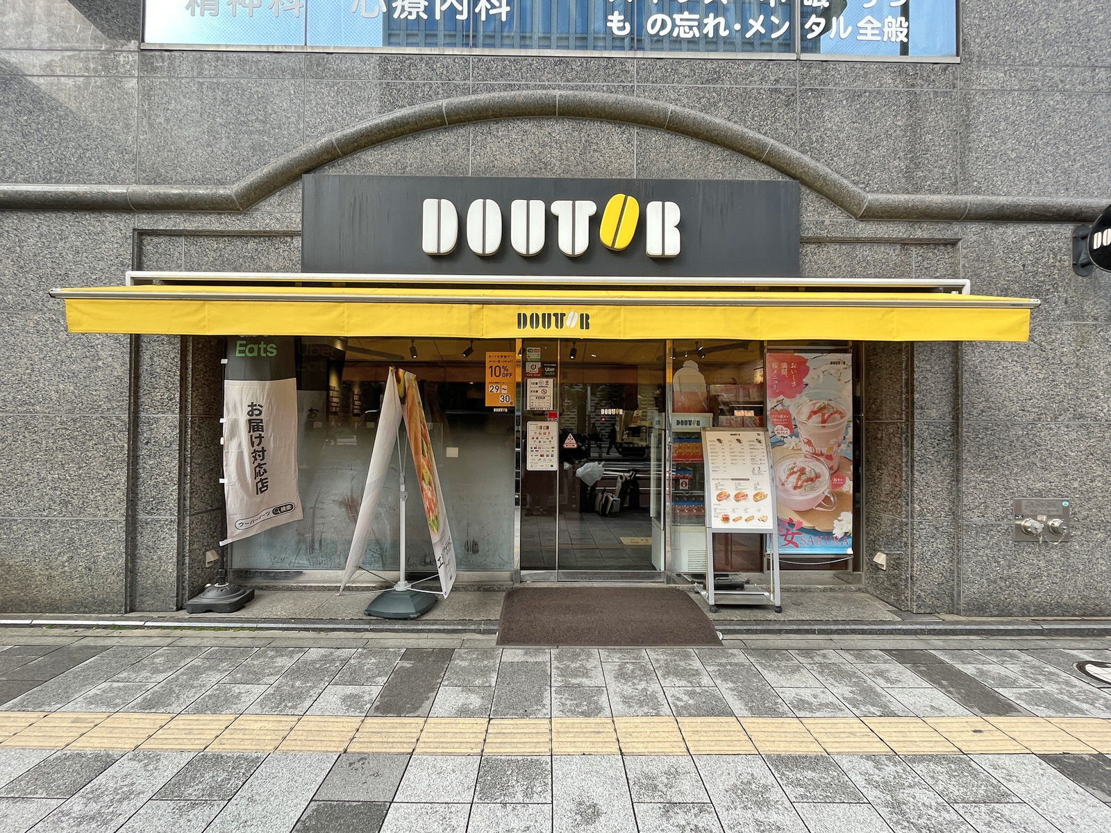 徒歩2分のドトール浜松町一丁目店
