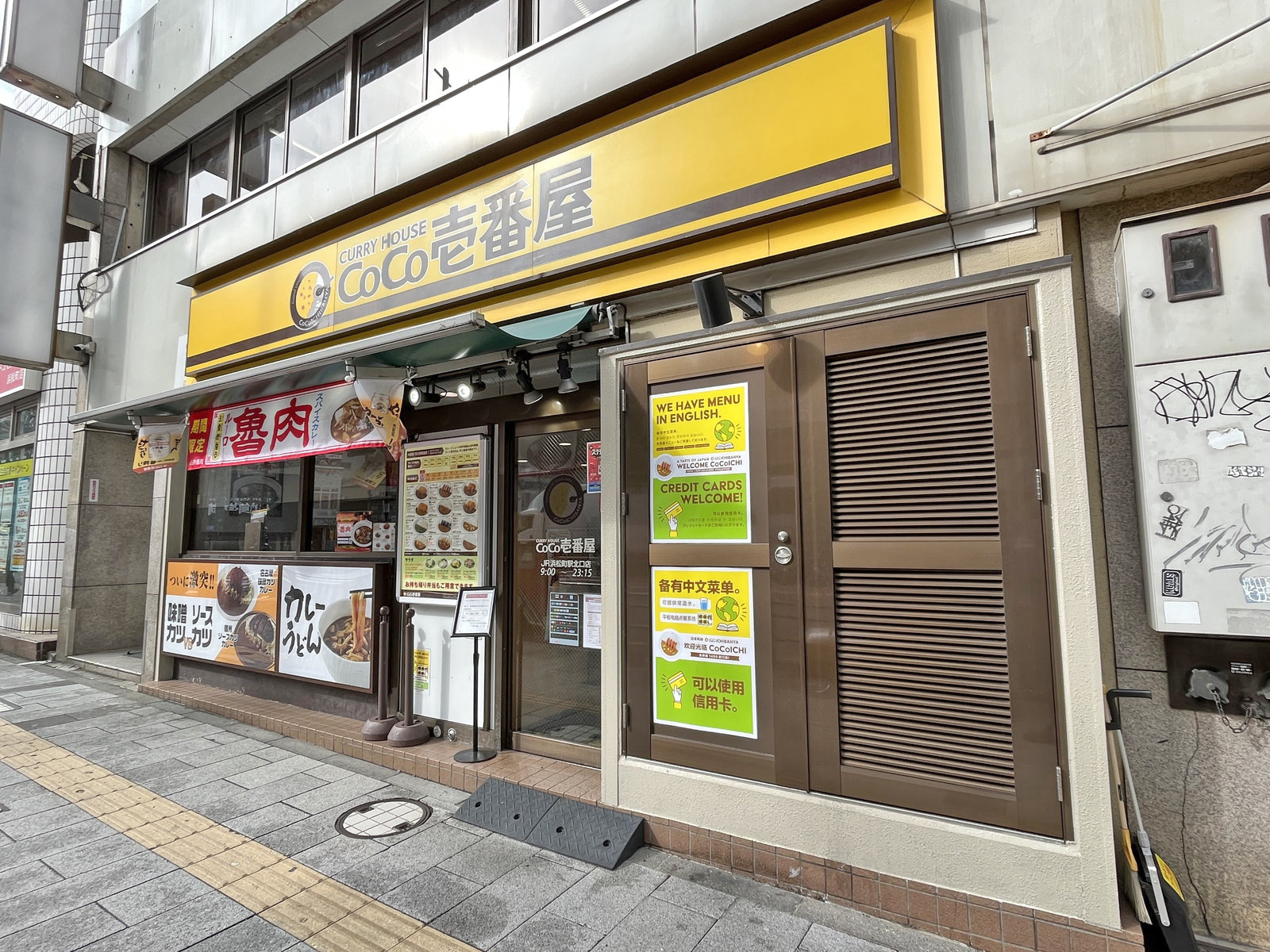 徒歩1分のCoCo壱番屋　JR浜松町駅北口店