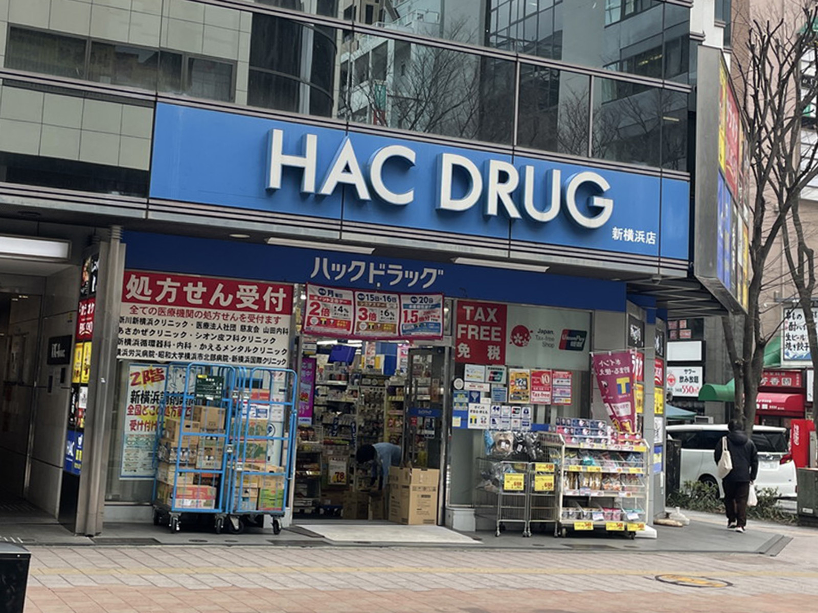 徒歩2分のハックドラッグ新横浜店