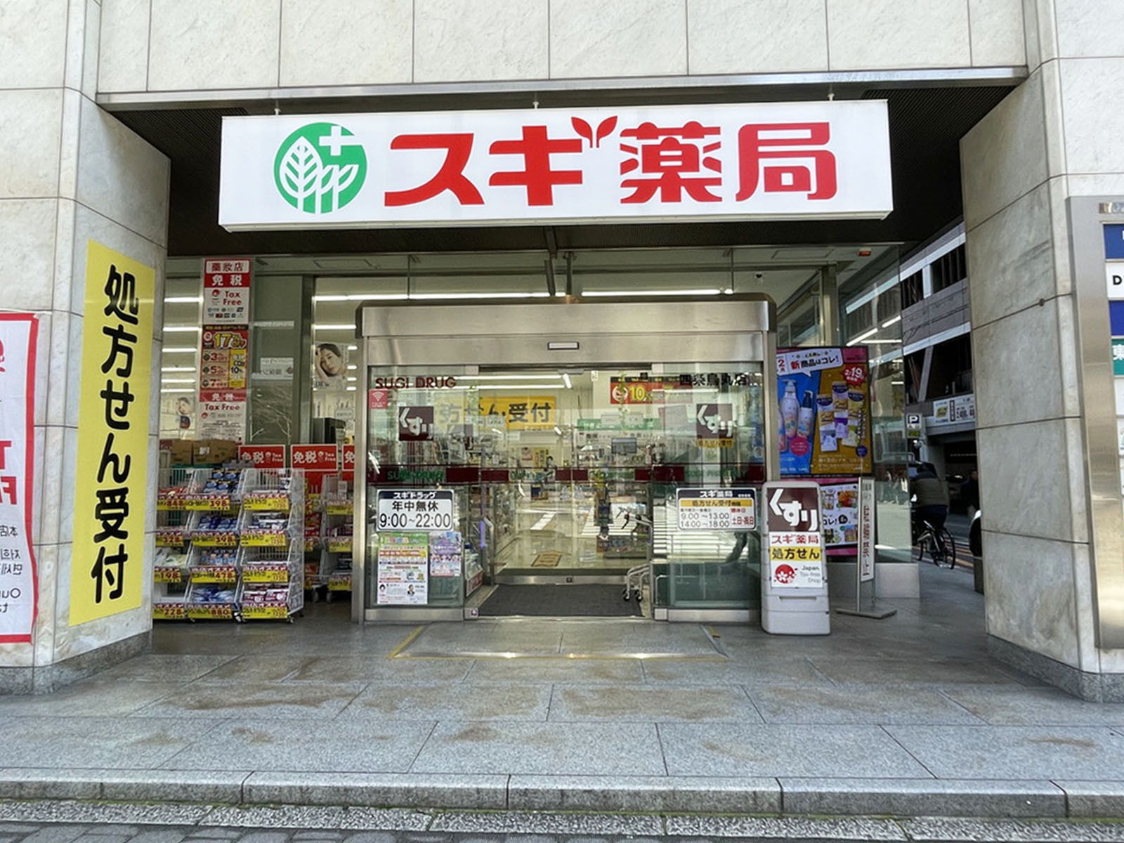 徒歩1分のスギドラッグ 四条烏丸店
