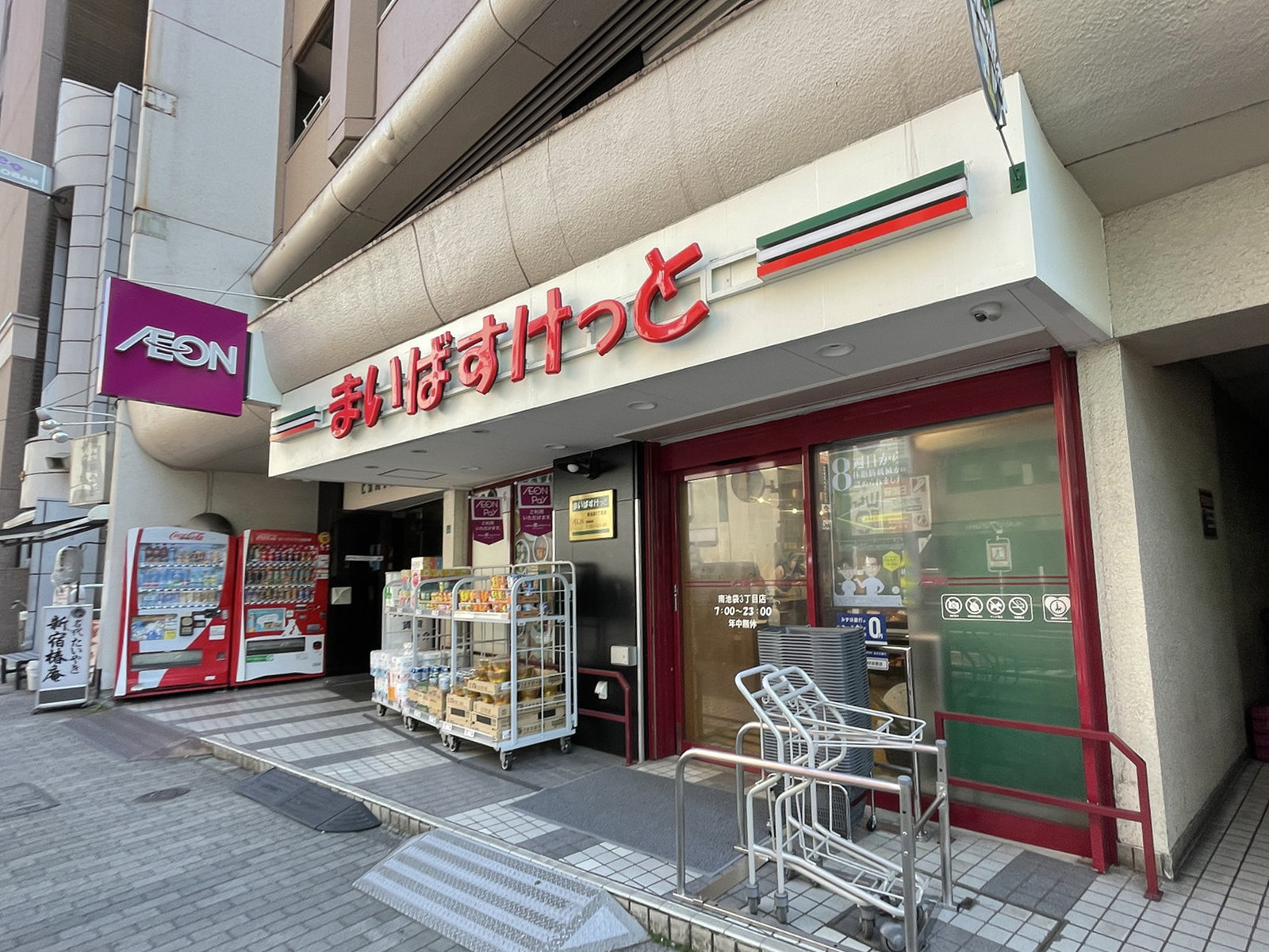 付近のまいばすけっと南池袋3丁目店