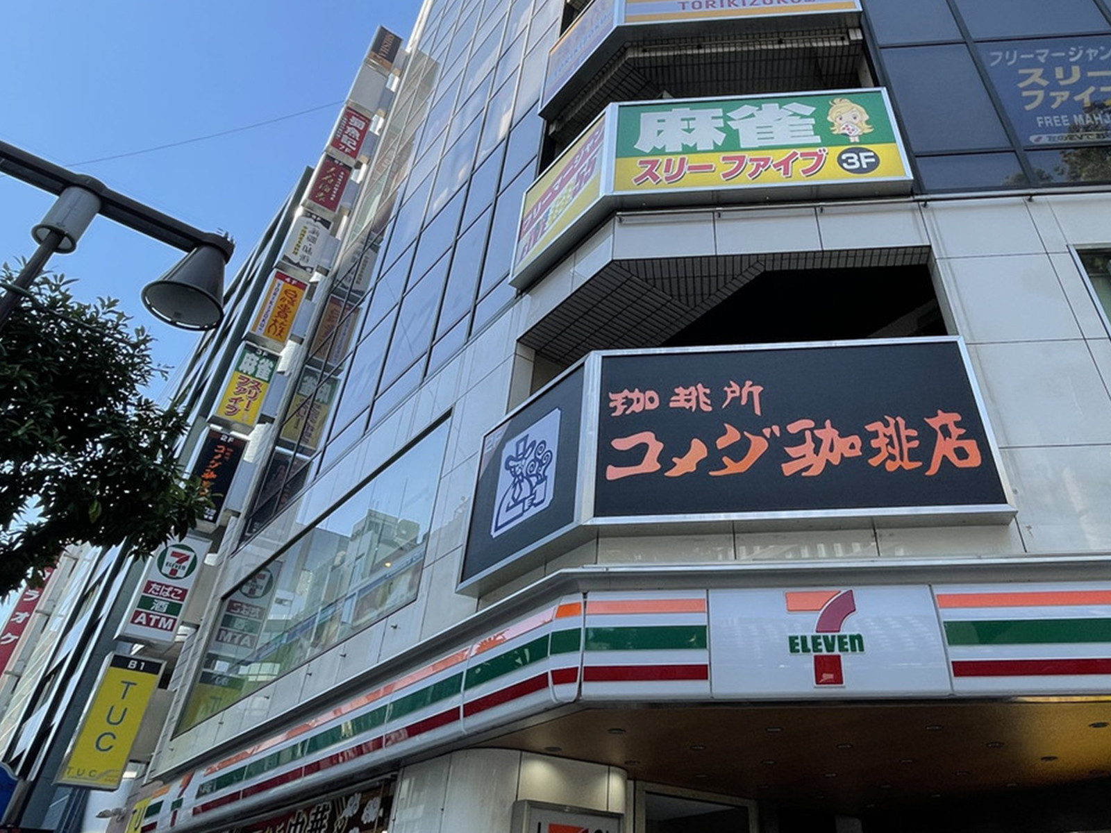 徒歩1分のコメダ珈琲 南池袋グリーン大通り店