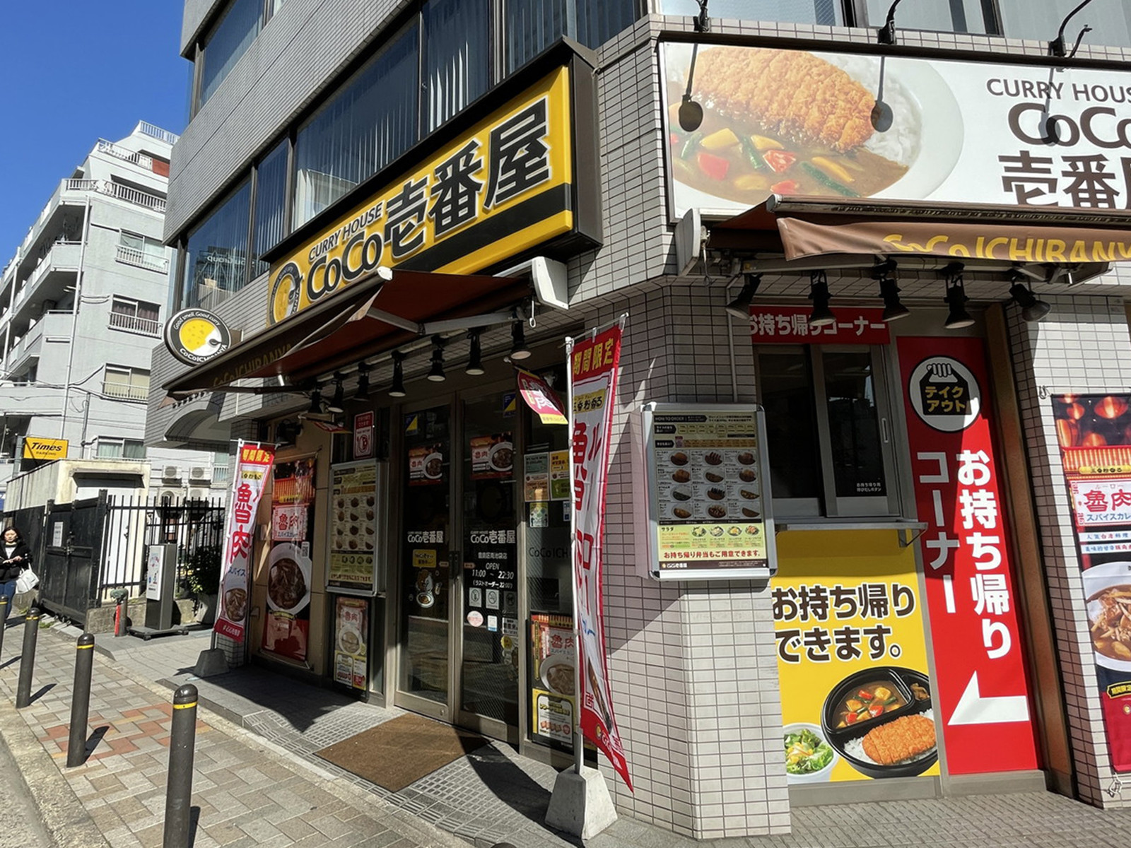 徒歩1分のカレーハウスCoCo壱番屋 豊島区南池袋店