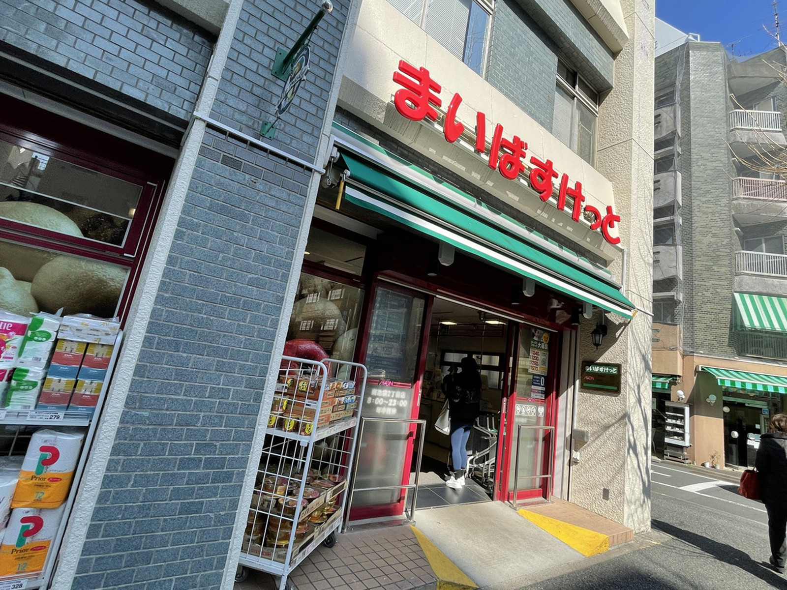 徒歩1分のまいばすけっと南池袋2丁目店