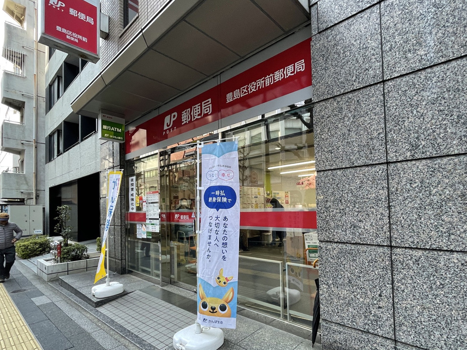 徒歩1分の豊島区役所前郵便局